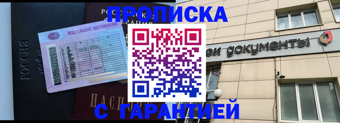 временная прописка в Белёве
