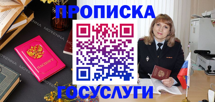 прописка гарантия в Белёве