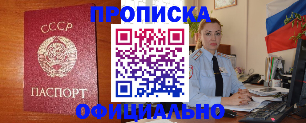 временная регистрация купить в Белёве